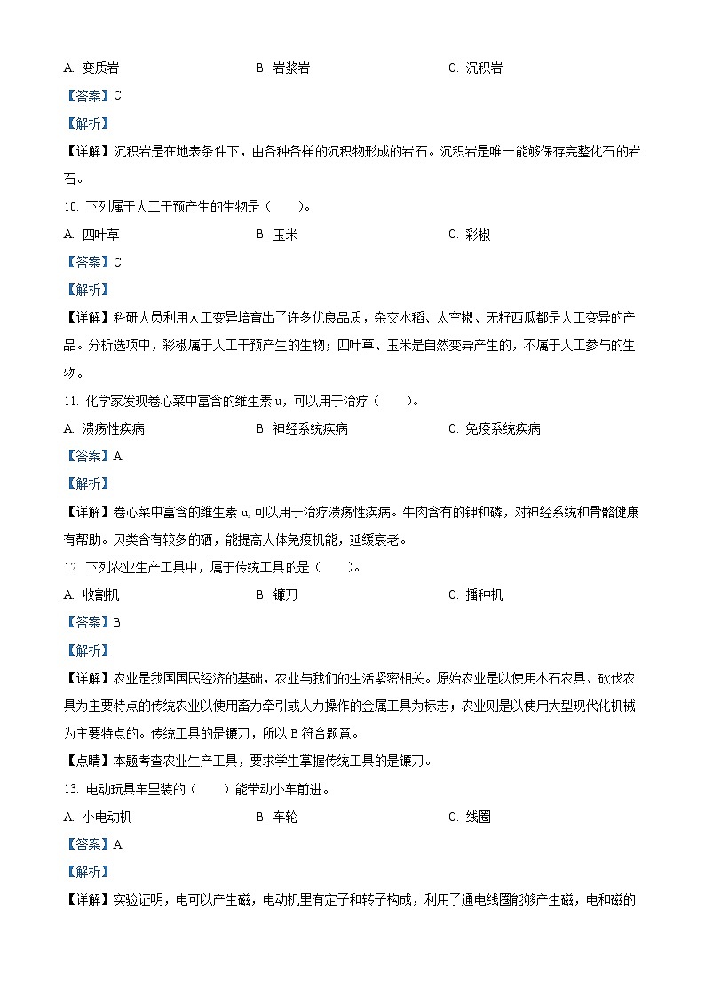2022-2023学年山西省临汾地区侯马市苏教版六年级上册期末考试科学试卷（解析版）03