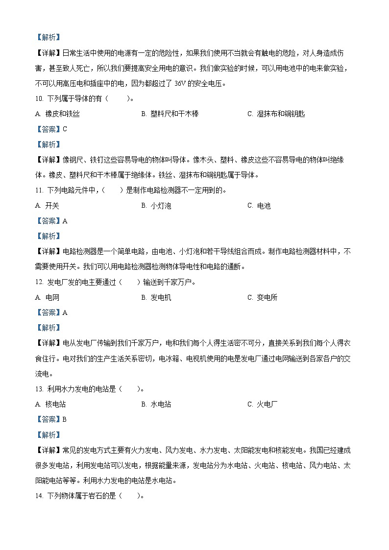 2022-2023学年山西省临汾地区侯马市苏教版四年级上册期末考试科学试卷（解析版）第3页