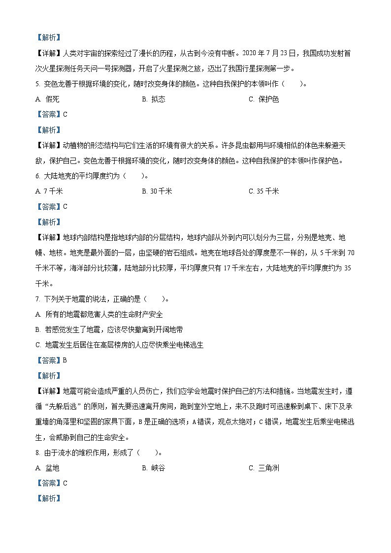 2022-2023学年湖北省襄阳市老河口市人教版六年级下册期末测试科学试卷（解析版）02