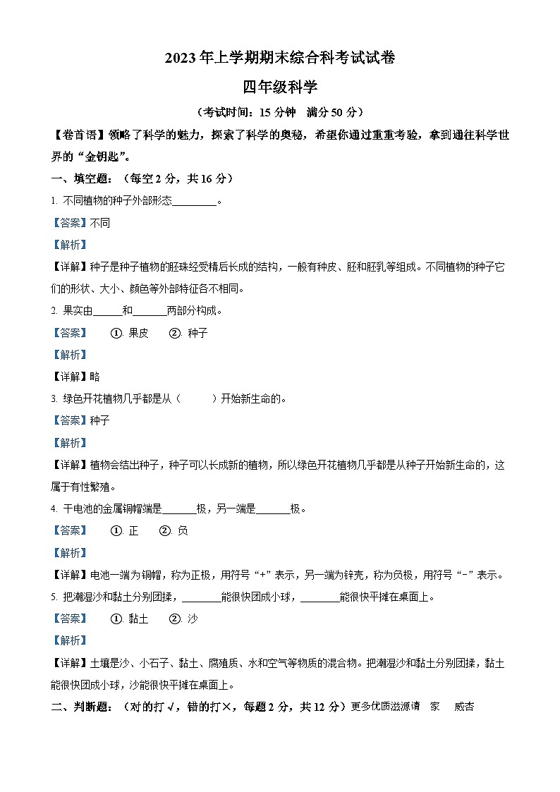 2022-2023学年湖南省邵阳市武冈市教科版四年级下册期末考试科学试卷（解析版）01