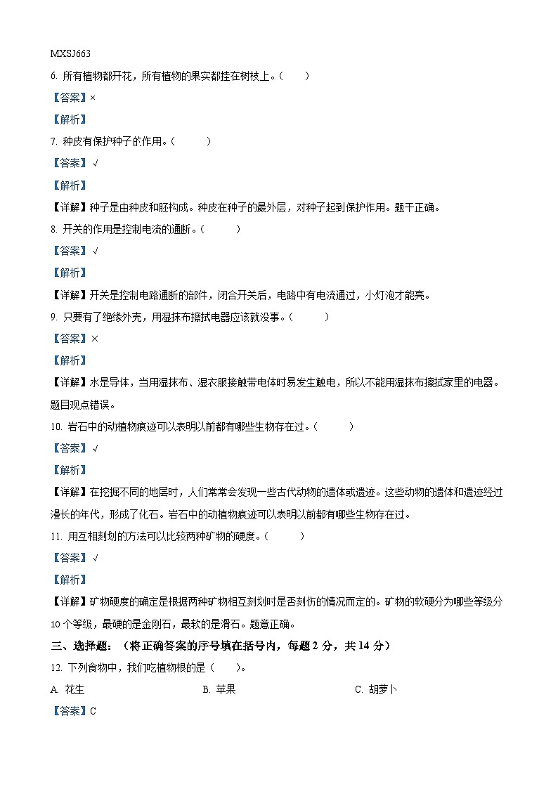 2022-2023学年湖南省邵阳市武冈市教科版四年级下册期末考试科学试卷（解析版）02