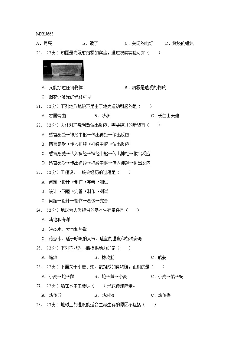 贵州省黔东南州2022-2023学年五年级下学期期末文化水平测试科学试卷02