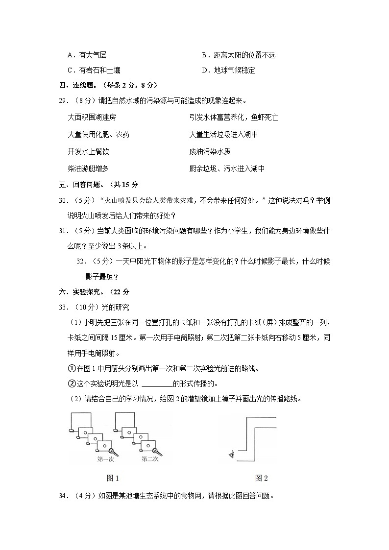 贵州省黔东南州2022-2023学年五年级下学期期末文化水平测试科学试卷03