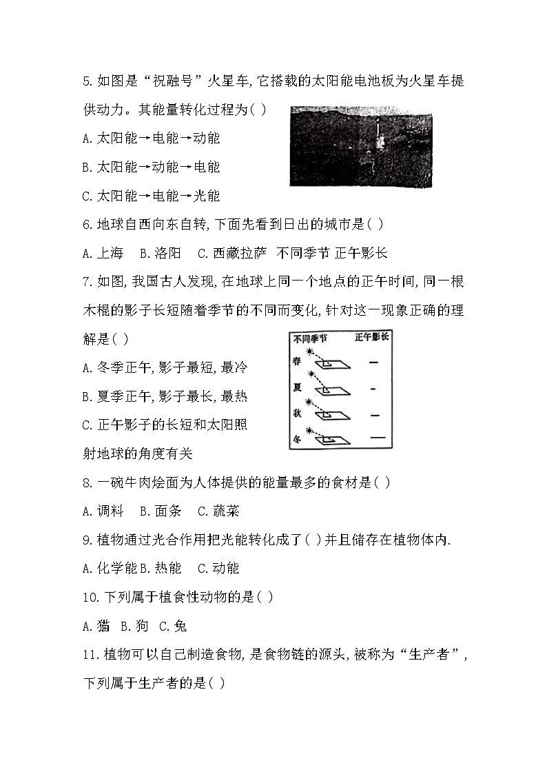 河南省洛阳市孟津区2022-2023学年五年级下学期期末质量检测科学试题第2页