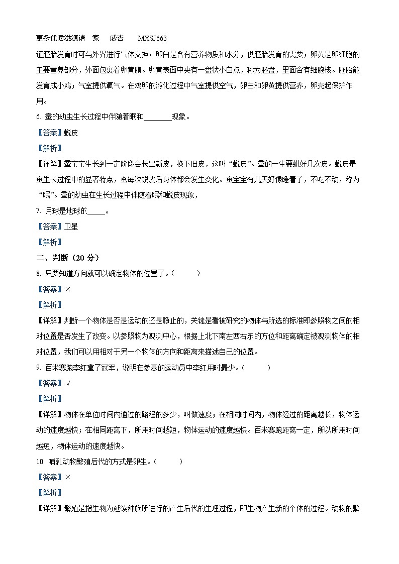 2022-2023学年河北省沧州市泊头市教科版三年级下册期末考试科学试卷（解析版）02