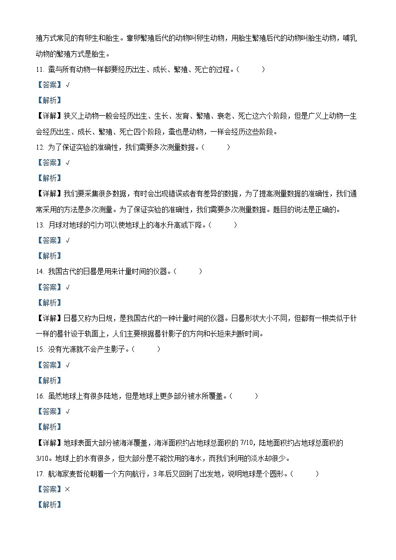 2022-2023学年河北省沧州市泊头市教科版三年级下册期末考试科学试卷（解析版）03