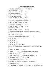 山东省潍坊市诸城市诸城市实验小学2023-2024学年三年级上学期10月月考科学试题