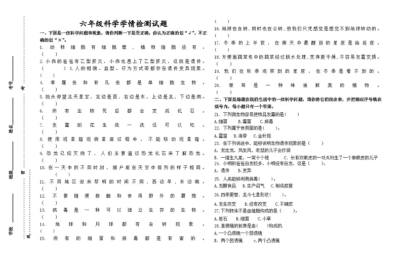 山东省潍坊市诸城市诸城市实验小学2023-2024学年五年级上学期10月月考科学试题01