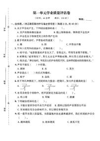 浙江省长兴县长兴第一小学2023-2024学年四年级上学期10月份月考(一)科学试题