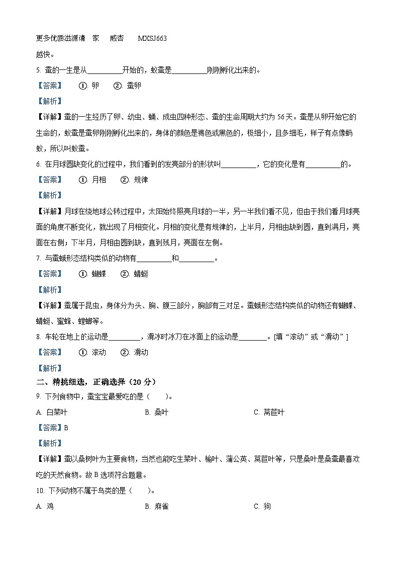 2022-2023学年河北省张家口市怀来县教科版三年级下册期末考试科学试卷（解析版）02
