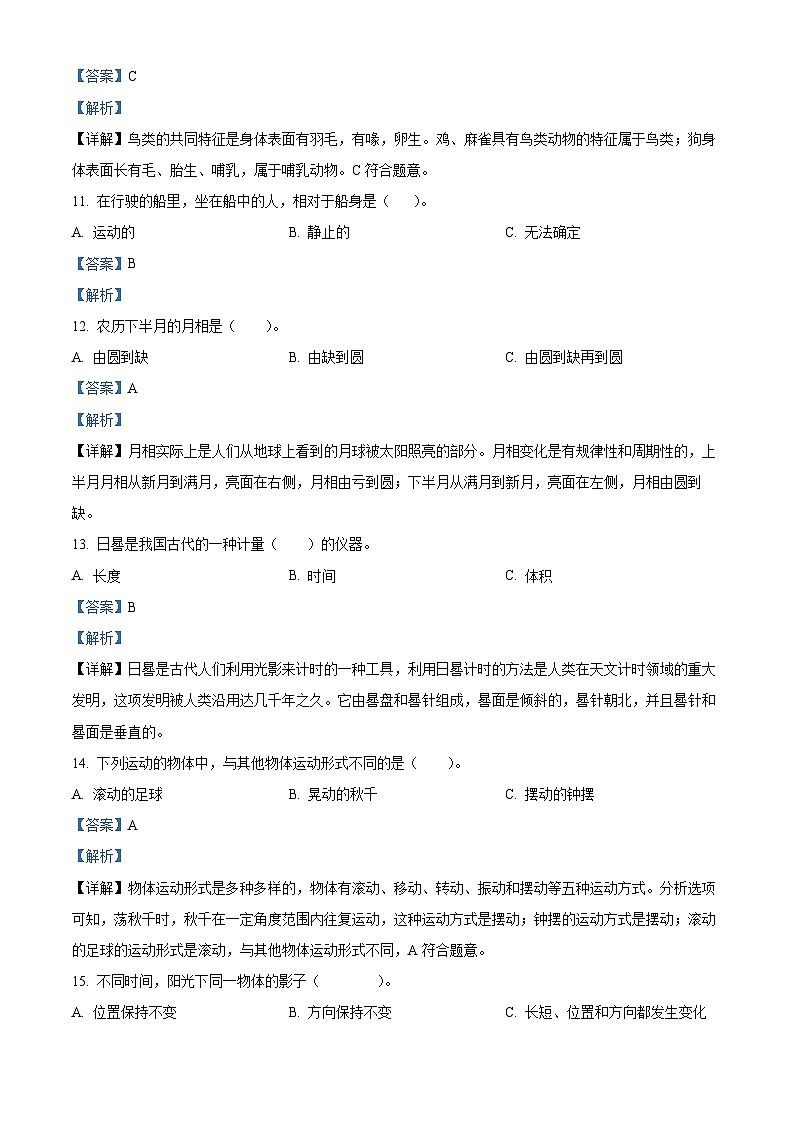 2022-2023学年河北省张家口市怀来县教科版三年级下册期末考试科学试卷（解析版）03