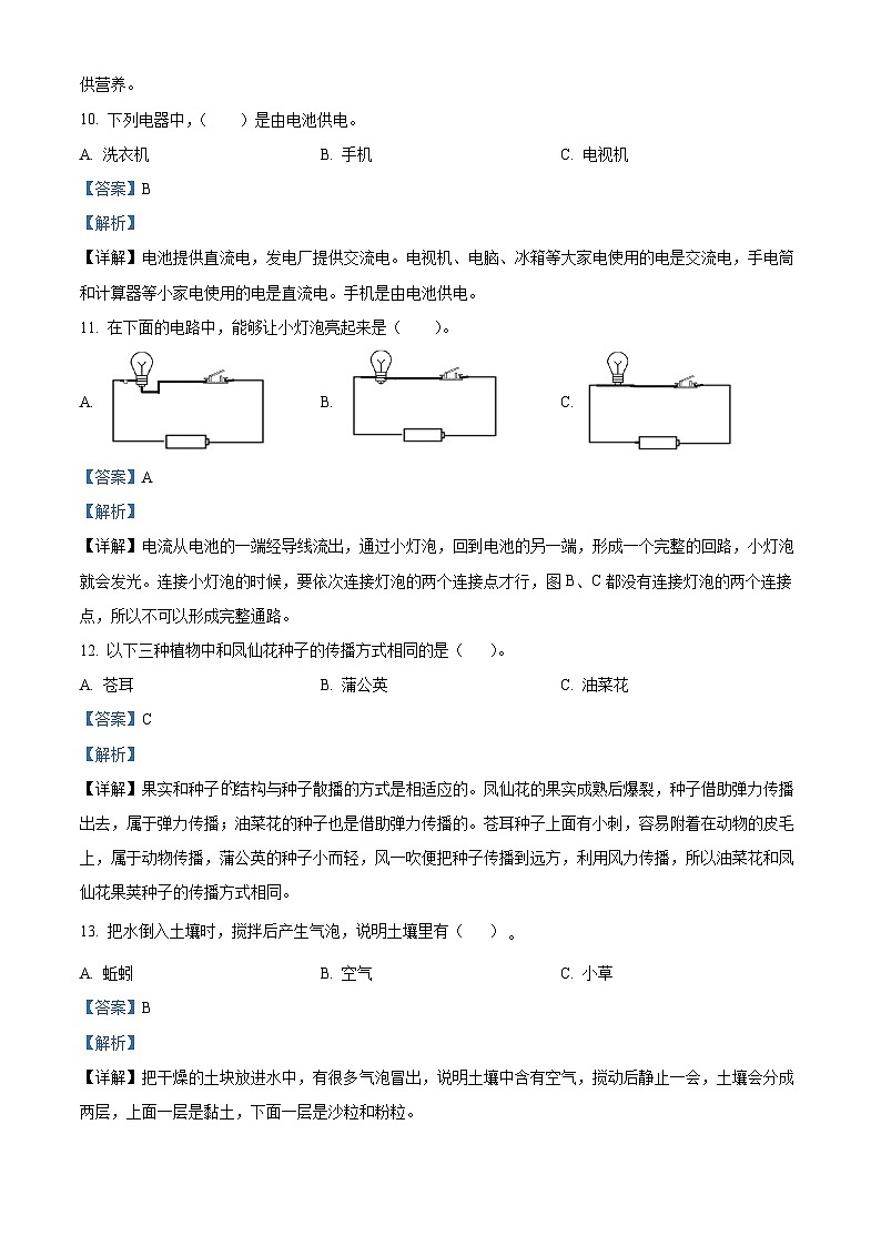 2022-2023学年河北省张家口市怀来县教科版四年级下册期末考试科学试卷（解析版）03