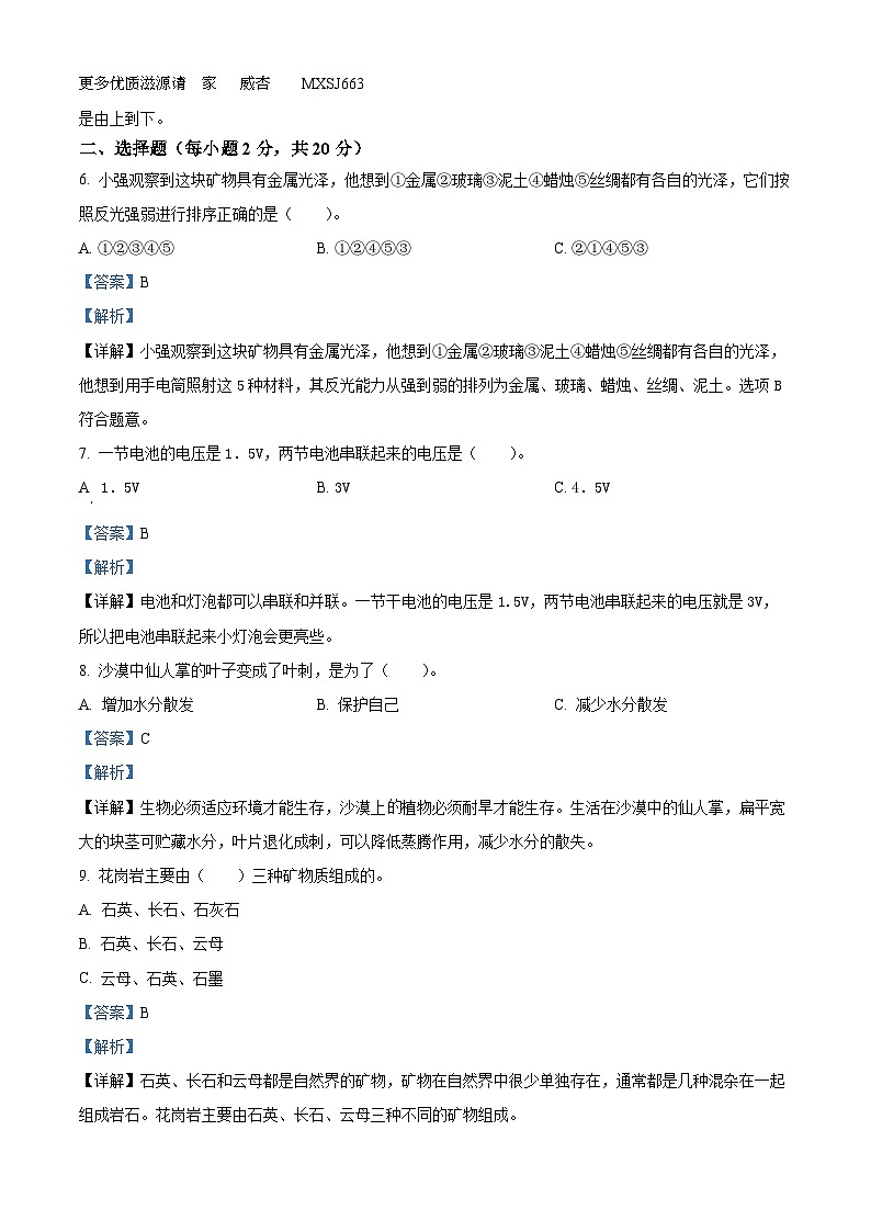 2022-2023学年湖南省湘西州永顺县教科版四年级下册期末教学质量检测科学试卷（解析版）02