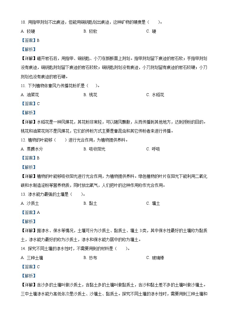 2022-2023学年湖南省湘西州永顺县教科版四年级下册期末教学质量检测科学试卷（解析版）03