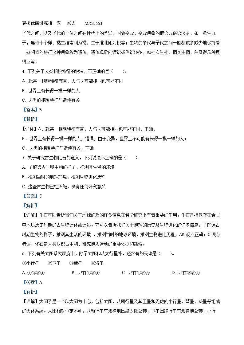 2022-2023学年山东省滨州市沾化区教科版六年级下册期末考试科学试卷（解析版）02