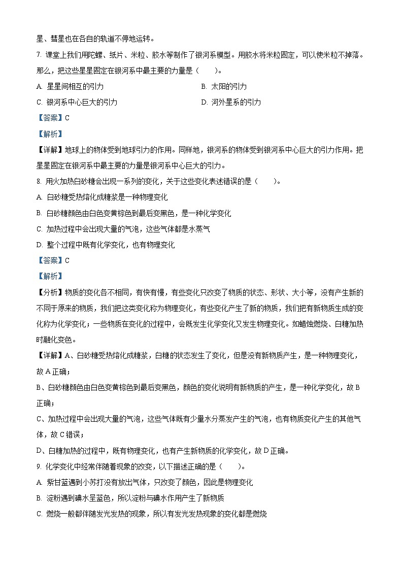 2022-2023学年山东省滨州市沾化区教科版六年级下册期末考试科学试卷（解析版）03