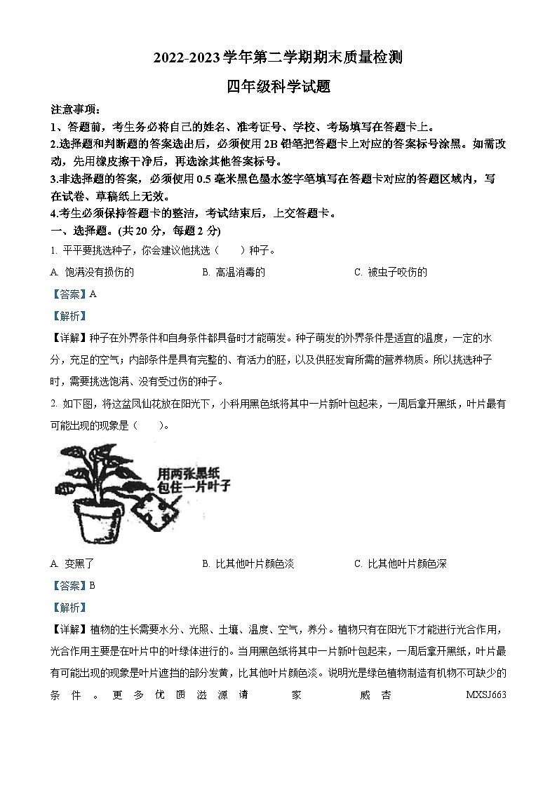 2022-2023学年山东省滨州市沾化区教科版四年级下册期末考试科学试卷（解析版）01