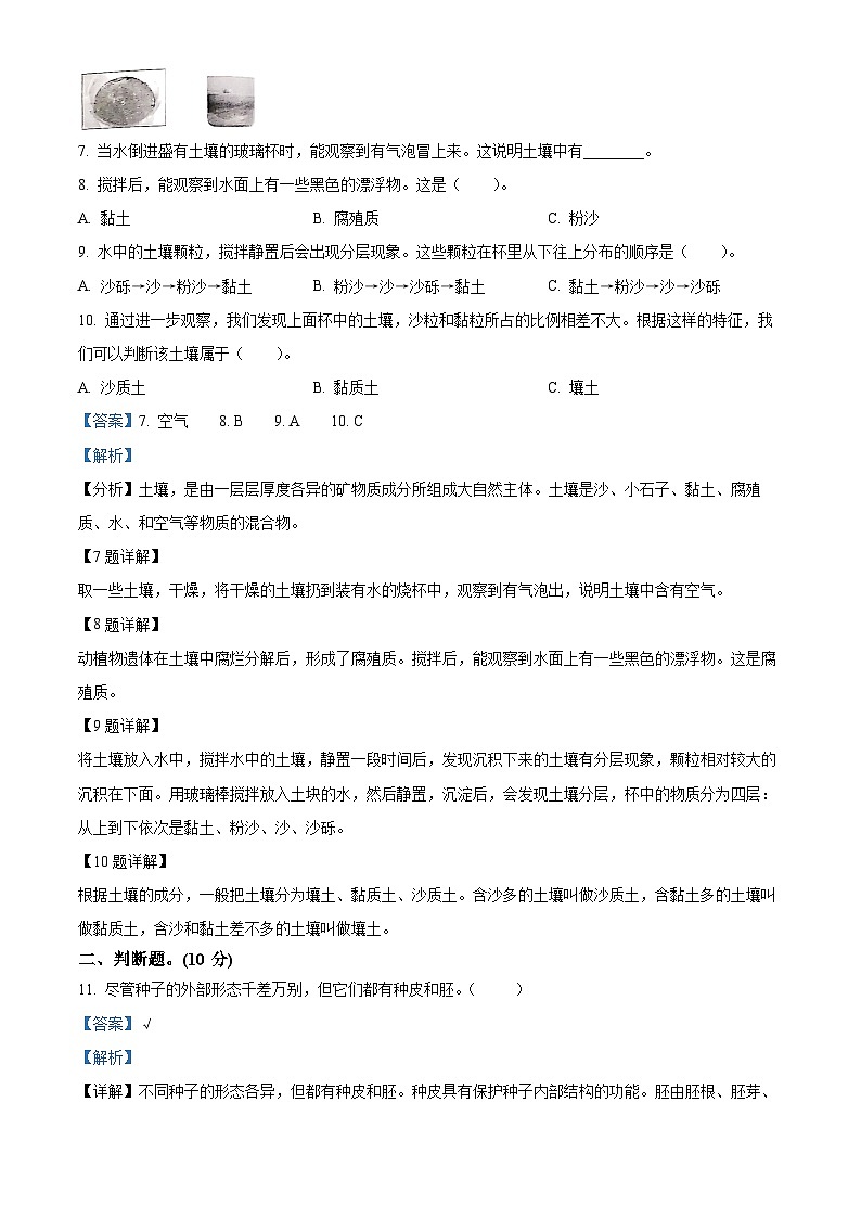 2022-2023学年山东省滨州市沾化区教科版四年级下册期末考试科学试卷（解析版）03