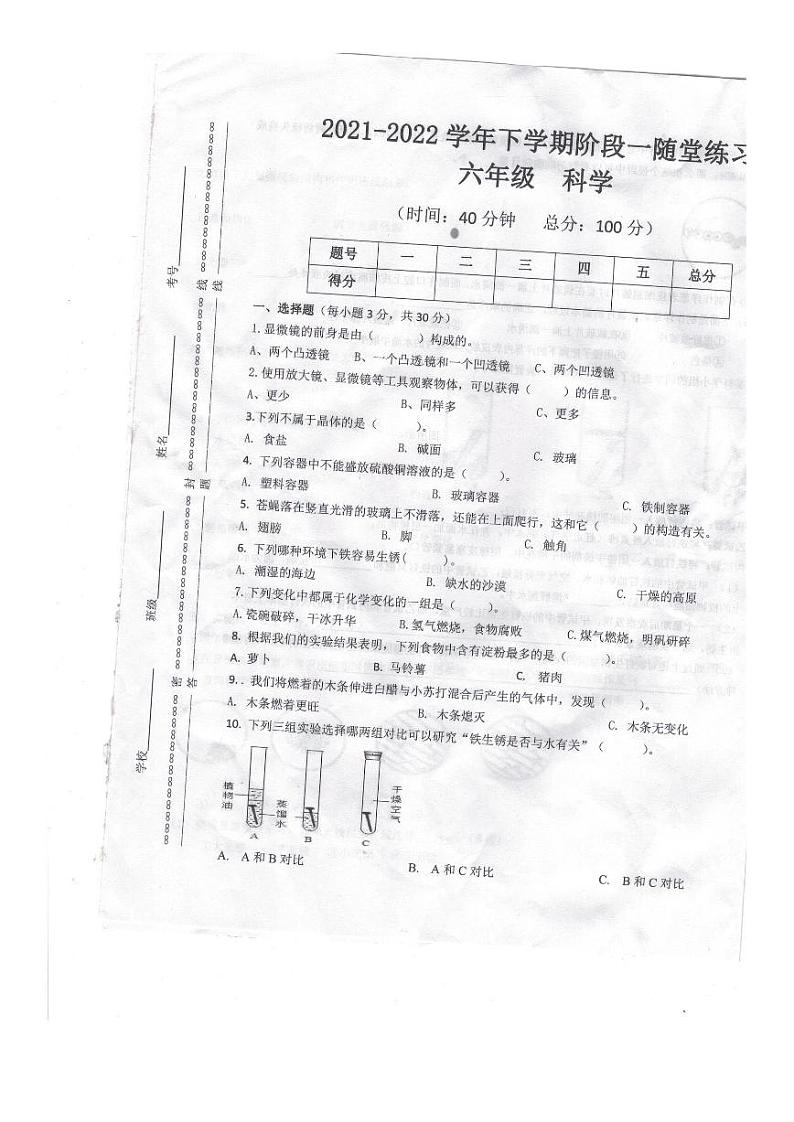 江西省九江市修水县2021-2022学年六年级科学下学期期中试卷第1页
