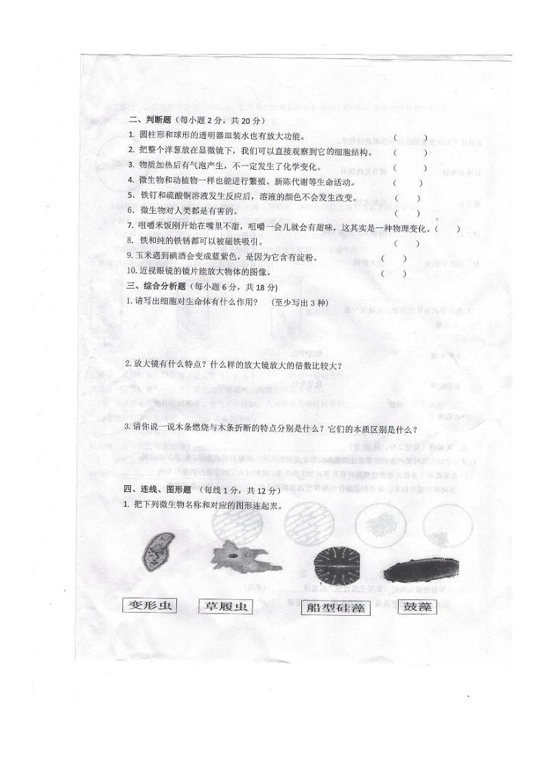 江西省九江市修水县2021-2022学年六年级科学下学期期中试卷第2页