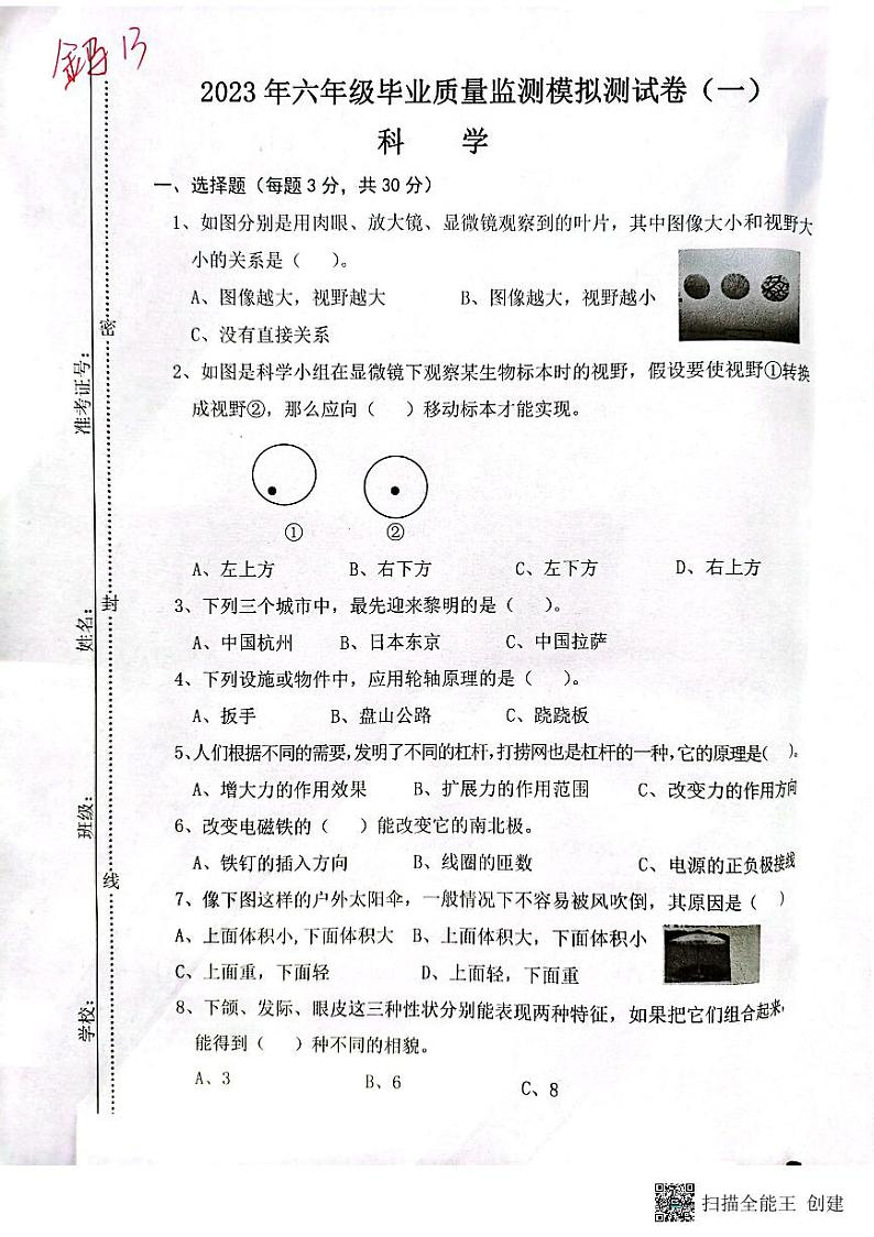 江西省九江市修水县2022-2023学年六年级下学期科学期末毕业质量监测模拟测试卷(一)01