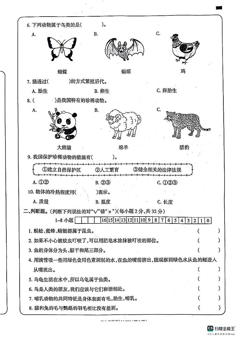 山东省德州市宁津县宁津县第二实验小学2023-2024学年四年级上学期10月月考科学试题02