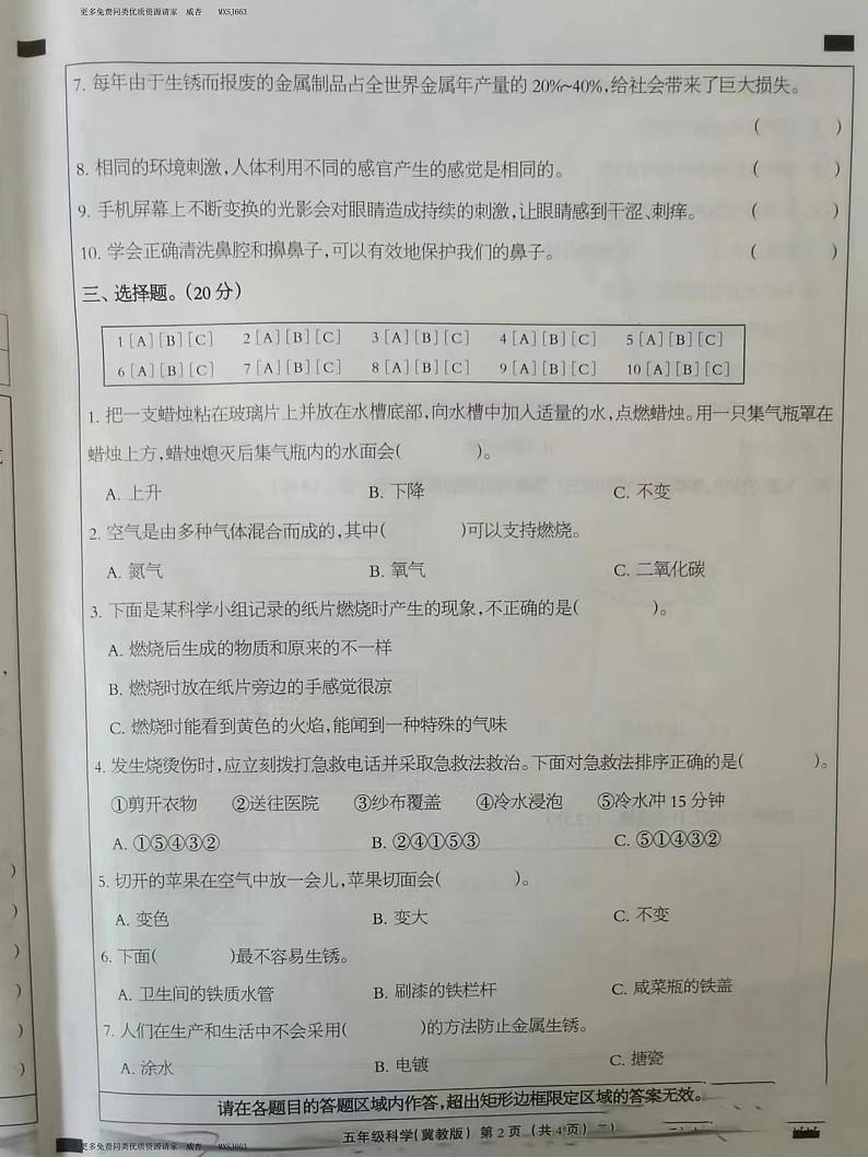 山西省临汾市安泽县唐城镇中心学校2023-2024学年五年级科学上学期学科素养评价（一）期末试题（冀教版）02