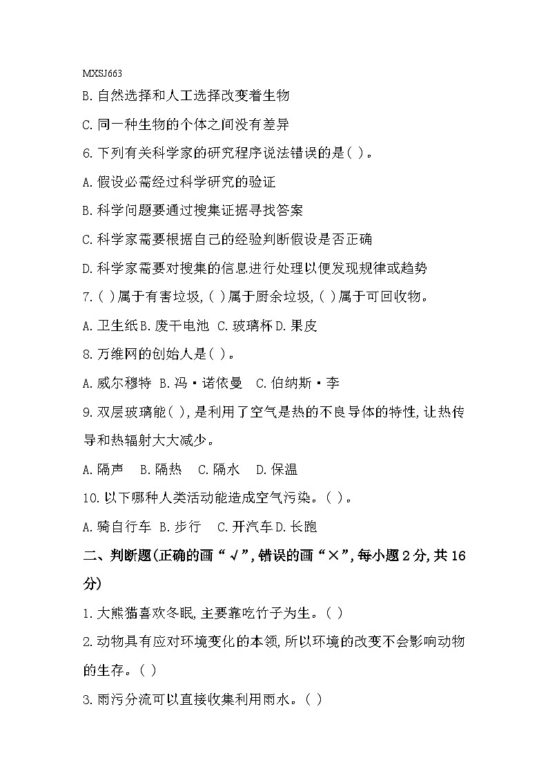 山西省临汾市尧都区2022-2023学年六年级下学期期末教学质量监测科学试题第2页