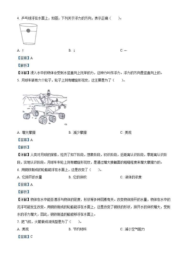 2022-2023学年广东省清远市英德市苏教版四年级上册期末考试科学试卷（解析版）02