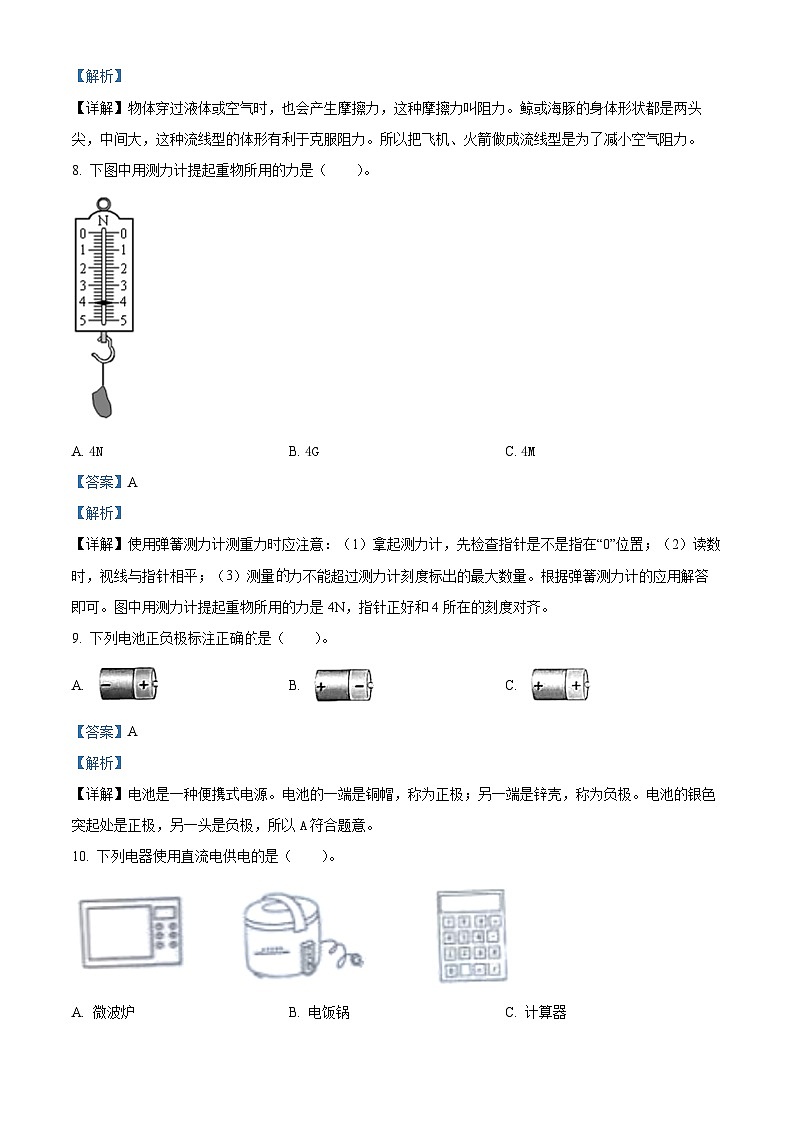 2022-2023学年广东省清远市英德市苏教版四年级上册期末考试科学试卷（解析版）03