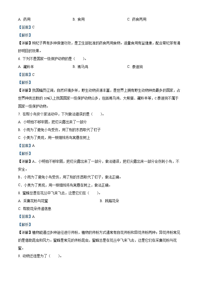 2022-2023学年河北省邯郸市魏县冀人版三年级下册期末考试科学试卷（解析版）第2页