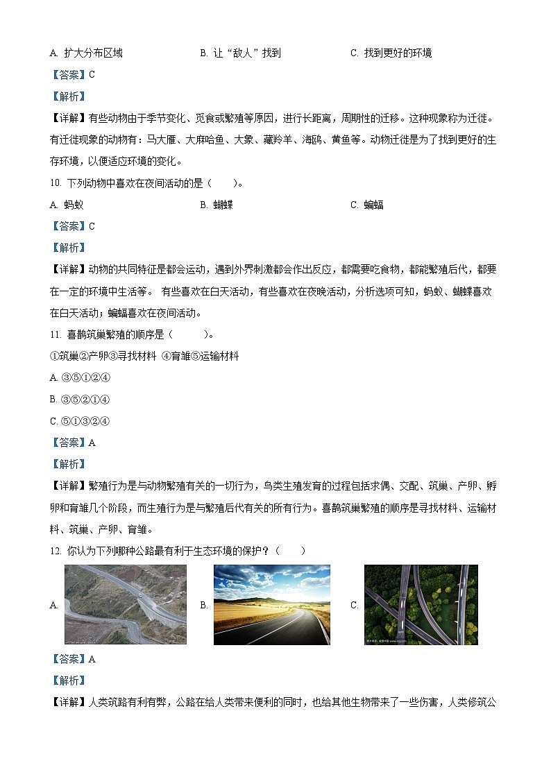 2022-2023学年河北省邯郸市魏县冀人版三年级下册期末考试科学试卷（解析版）第3页