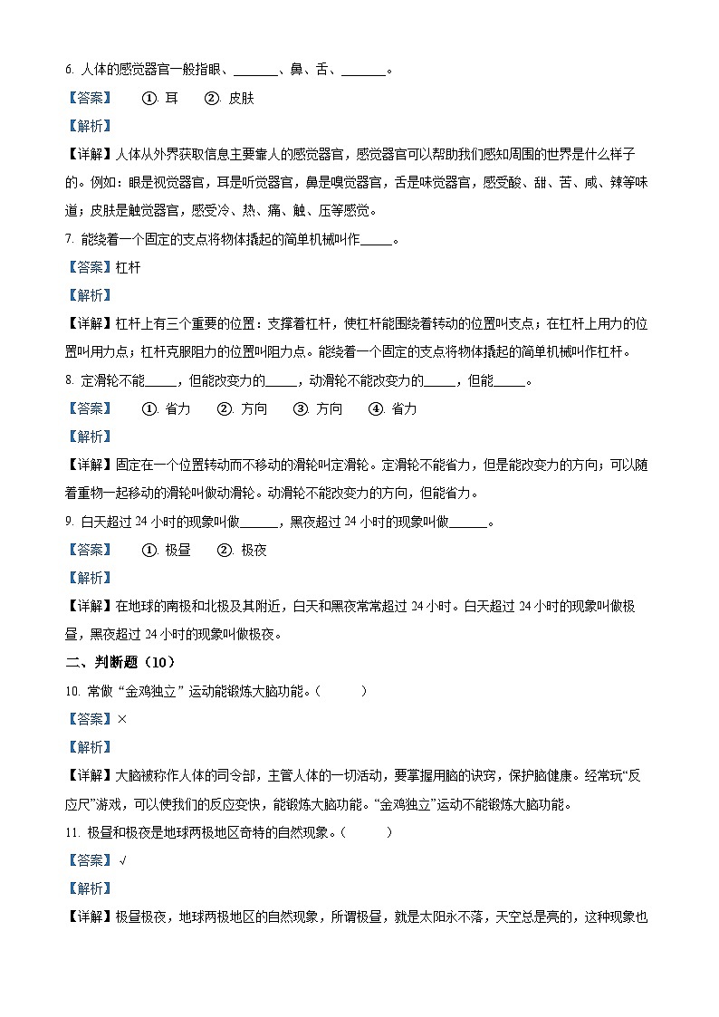2022-2023学年湖北省黄冈市浠水县浠水县兰溪镇第二小学人教版五年级下册期末考试科学试卷（解析版）02