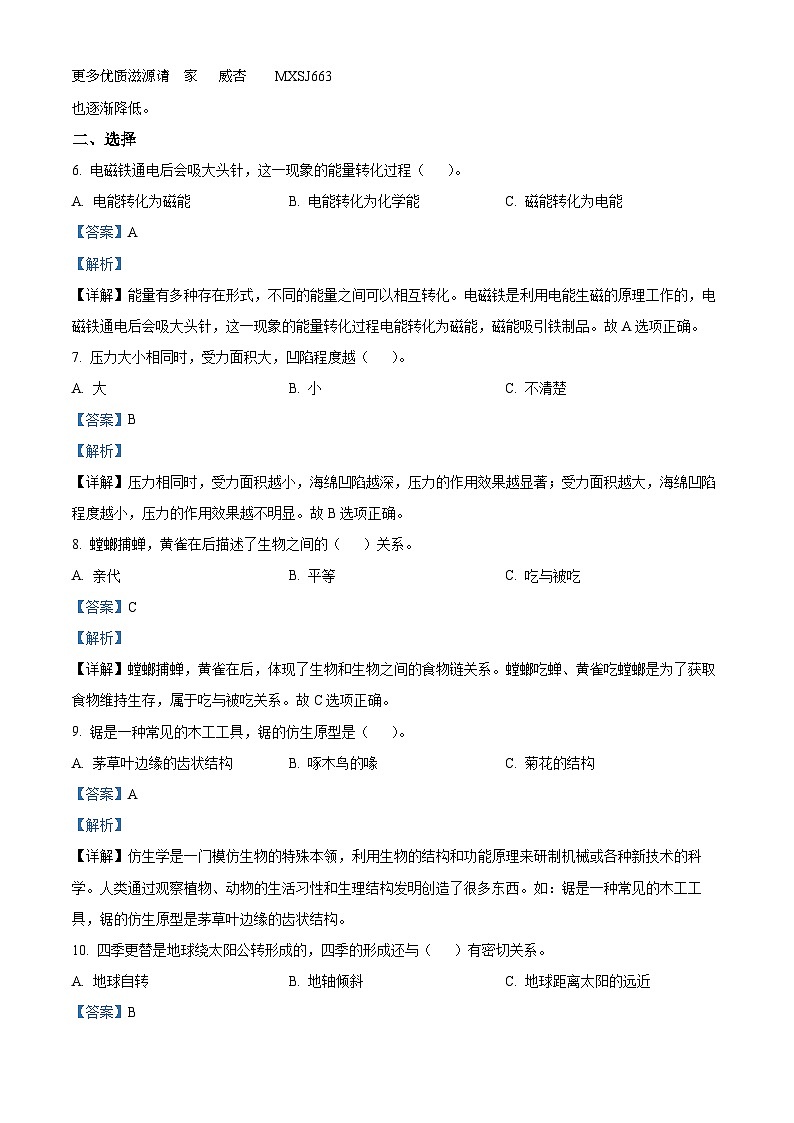 2022-2023学年河南省焦作市山阳区墙南中心学校大象版五年级下册期末考试科学试卷（解析版）第2页