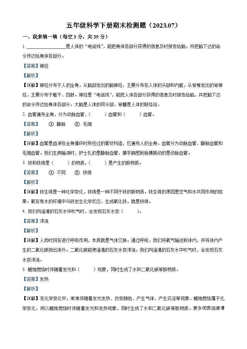 2022-2023学年山东省聊城市莘县实验小学教育集团青岛版五年级下册期末考试科学试卷（解析版）01