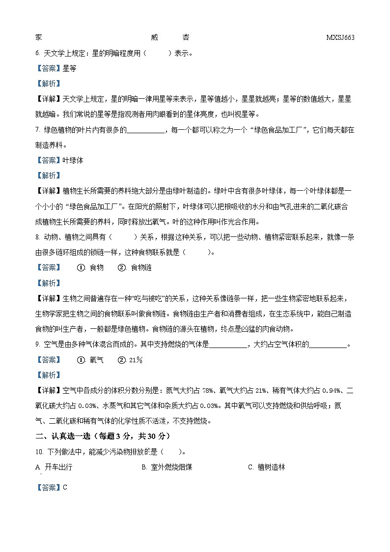 2022-2023学年山东省聊城市莘县实验小学教育集团青岛版五年级下册期末考试科学试卷（解析版）02