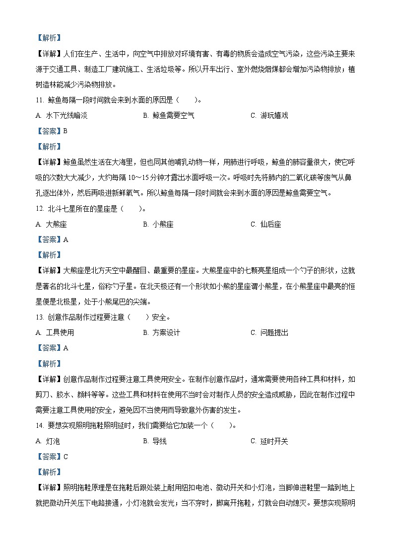 2022-2023学年山东省聊城市莘县实验小学教育集团青岛版五年级下册期末考试科学试卷（解析版）03