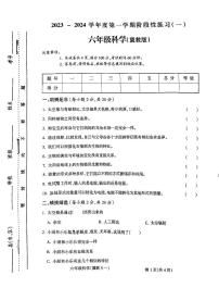 山西省朔州市朔城区朔州华英双语学校2023-2024学年六年级上学期10月月考科学试题