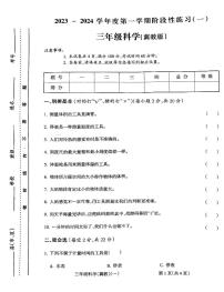 山西省朔州市朔城区朔州华英双语学校2023-2024学年三年级上学期10月月考科学试题