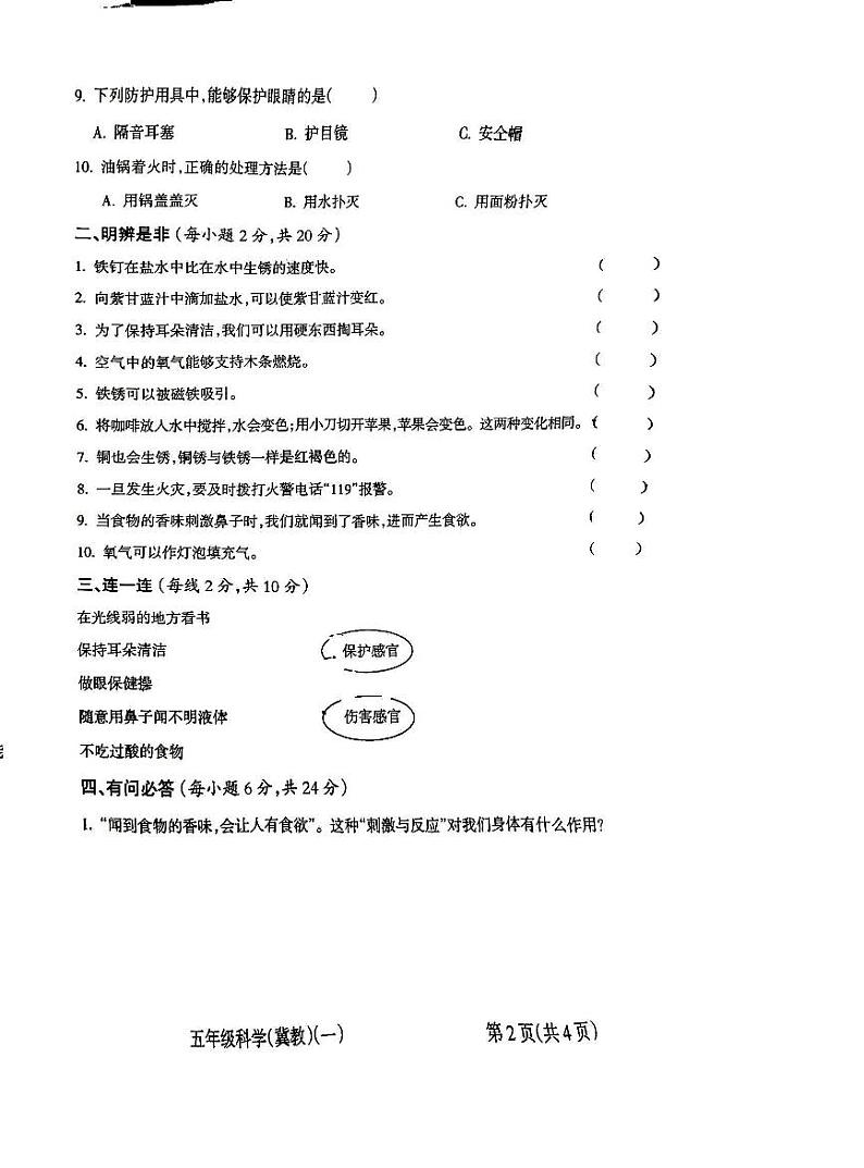 山西省朔州市朔城区朔州华英双语学校2023-2024学年五年级上学期10月月考科学试题第2页