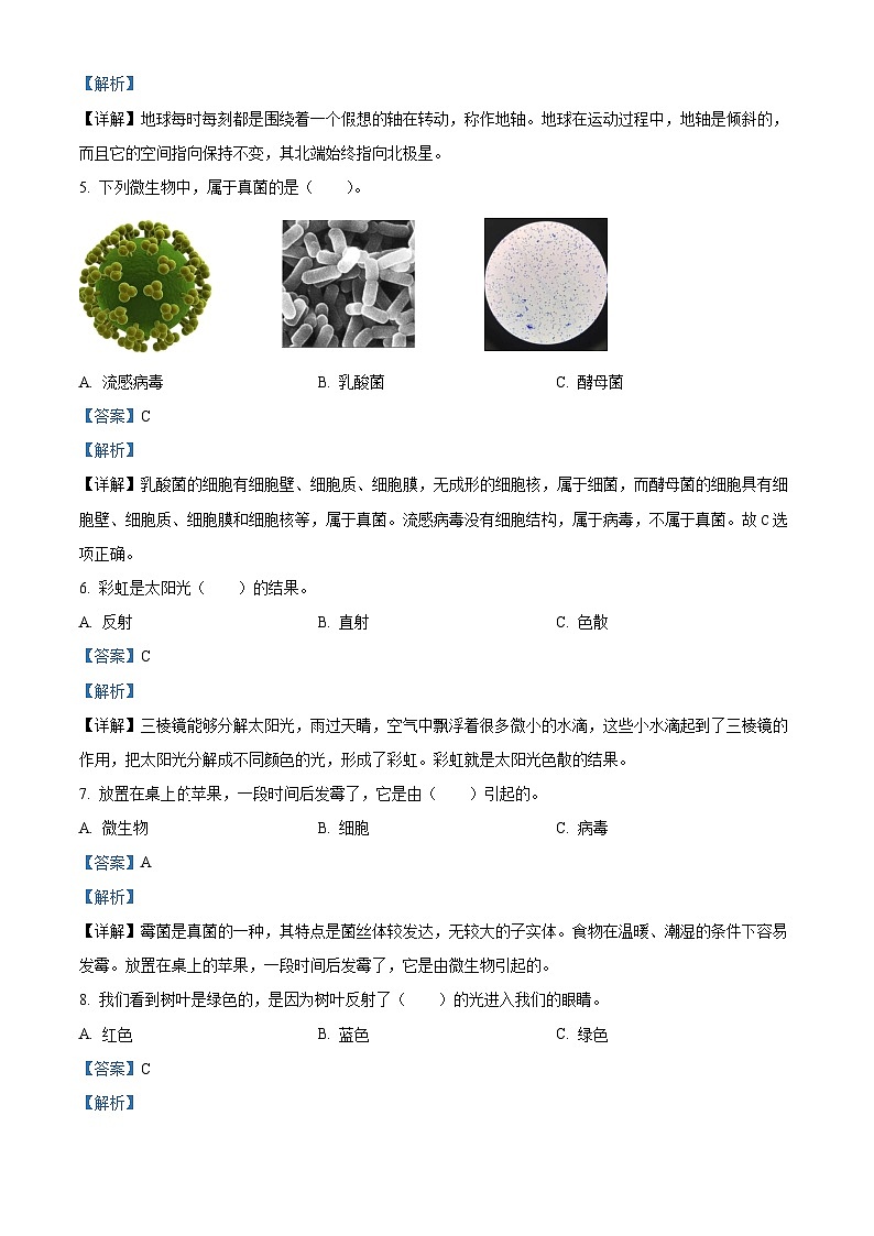 2022-2023学年湖南省永州市冷水滩区湘科版五年级下册期末考试科学试卷（解析版）02