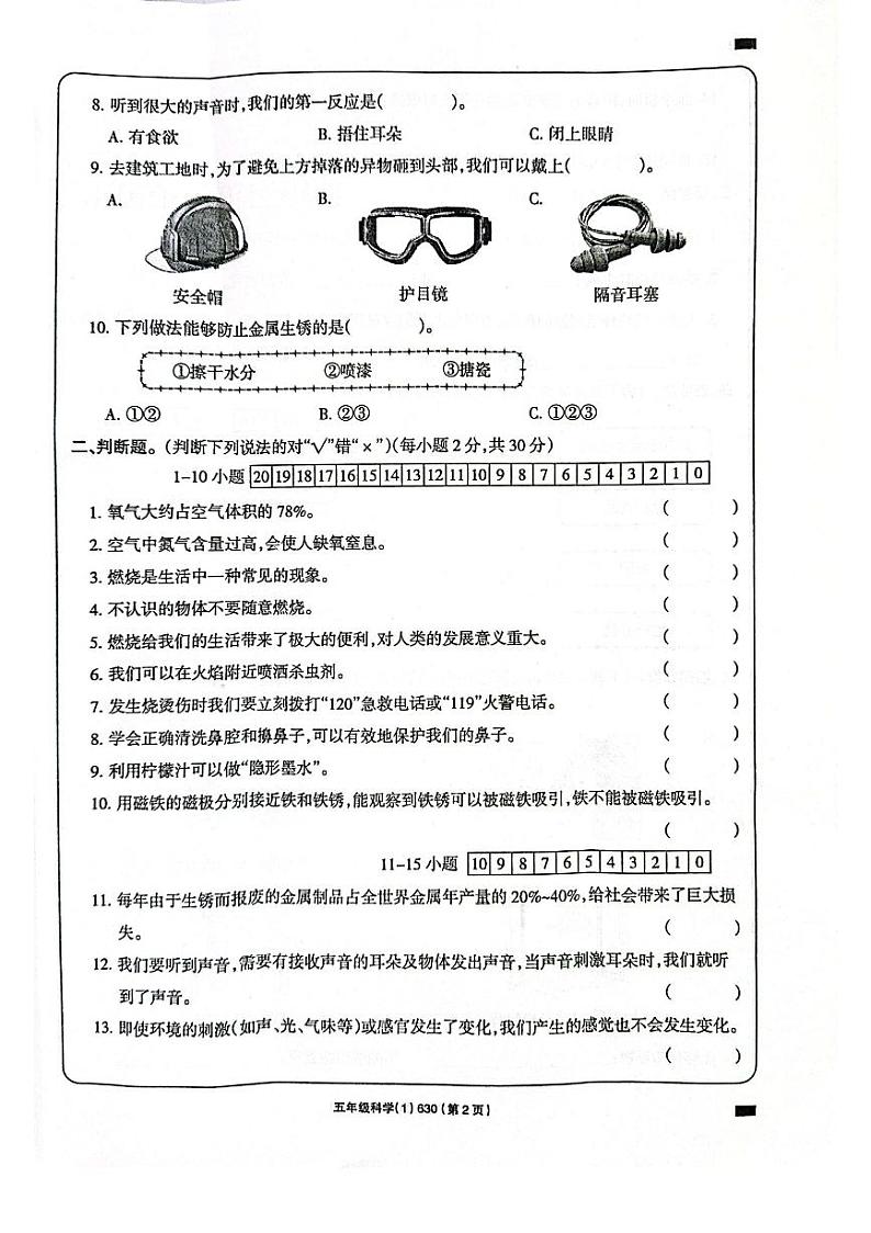 河南省周口市项城市项城市小学2023-2024学年六年级上学期10月月考科学试题第2页