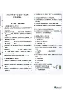 山东省德州市陵城区徽王庄镇牛王小学2023-2024学年五年级上学期10月月考科学试题