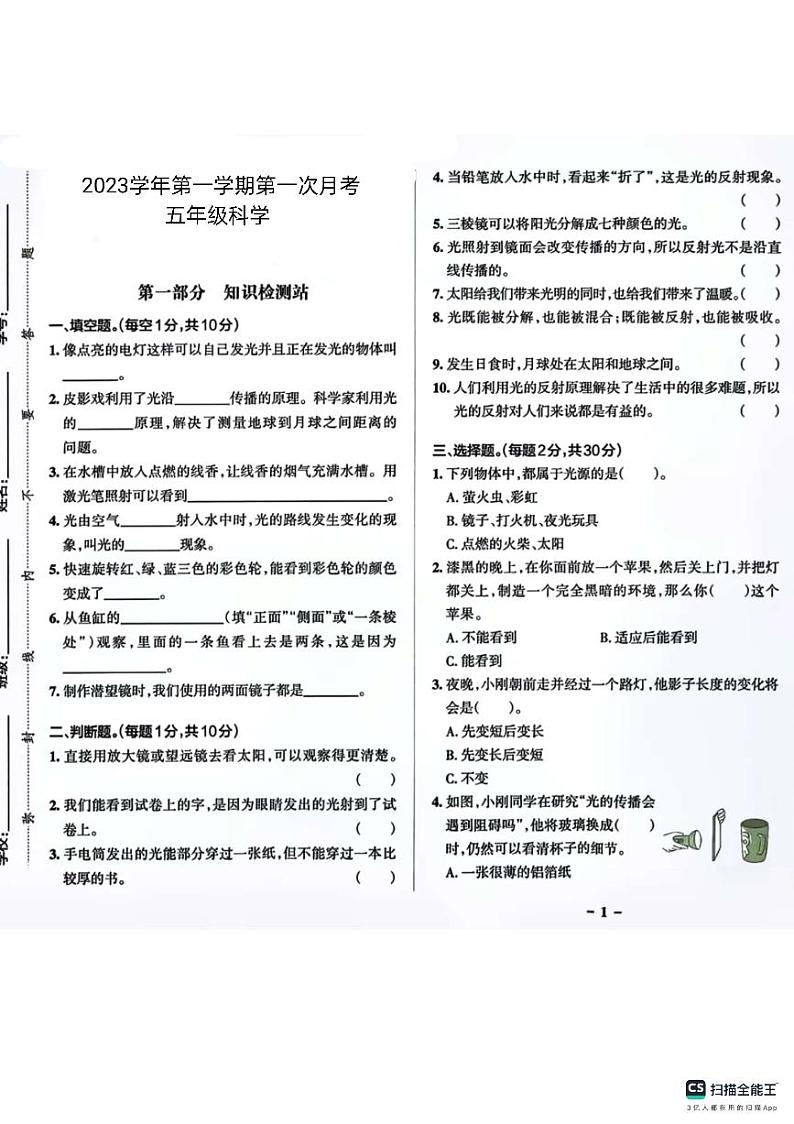 山东省德州市陵城区徽王庄镇牛王小学2023-2024学年五年级上学期10月月考科学试题第1页