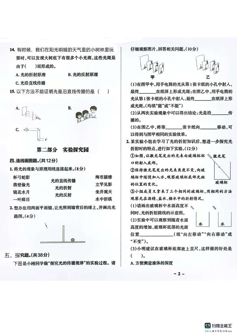 山东省德州市陵城区徽王庄镇牛王小学2023-2024学年五年级上学期10月月考科学试题第2页