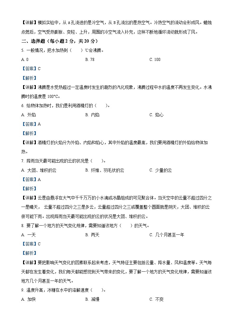 2022-2023学年湖南省湘西州永顺县教科版三年级上册期末教学质量检测科学试卷（解析版）第2页