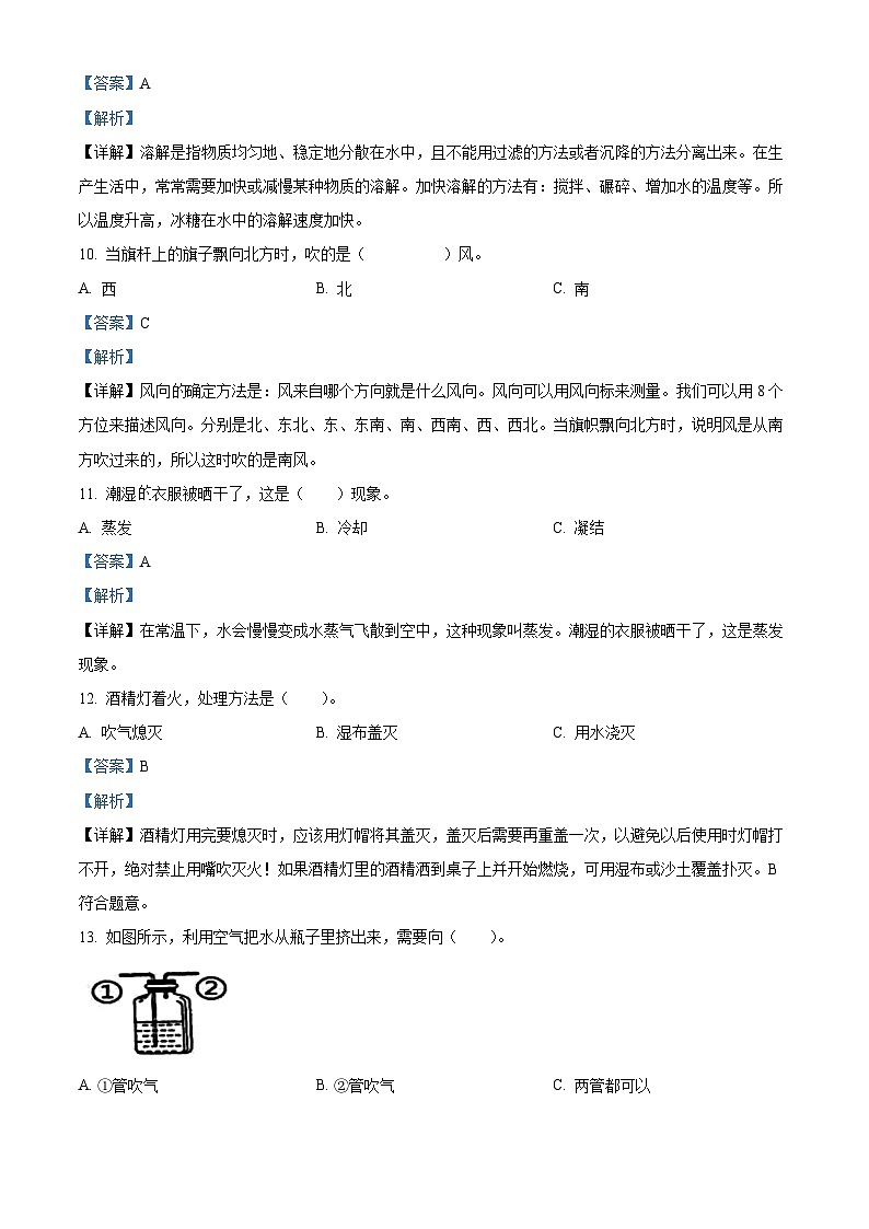 2022-2023学年湖南省湘西州永顺县教科版三年级上册期末教学质量检测科学试卷（解析版）第3页