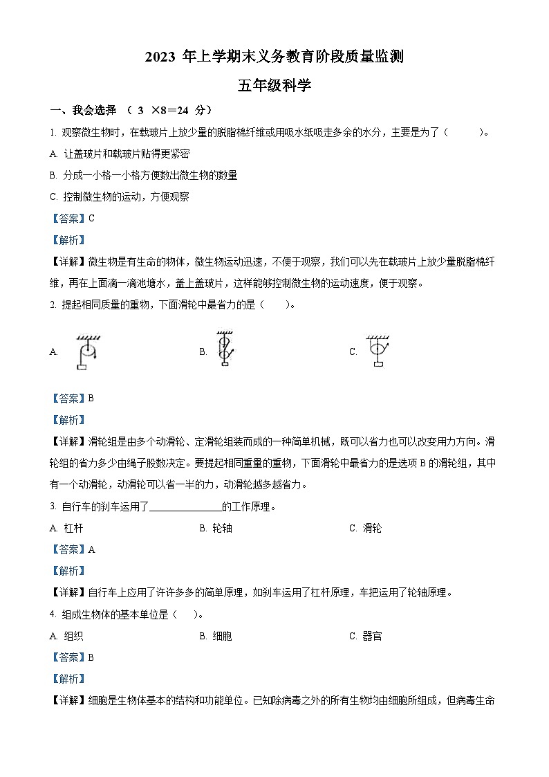 2022-2023学年湖南省常德市汉寿县苏教版五年级下册期末考试科学试卷（解析版）01