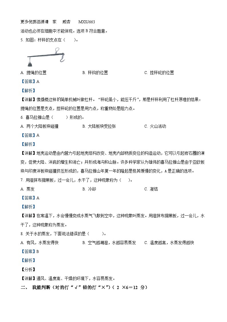 2022-2023学年湖南省常德市汉寿县苏教版五年级下册期末考试科学试卷（解析版）02