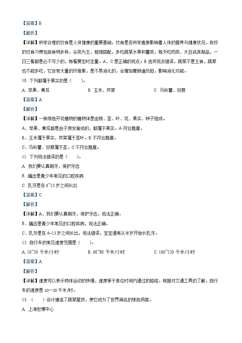 2022-2023学年河北省邯郸市魏县冀人版四年级下册期末考试科学试卷（解析版）03